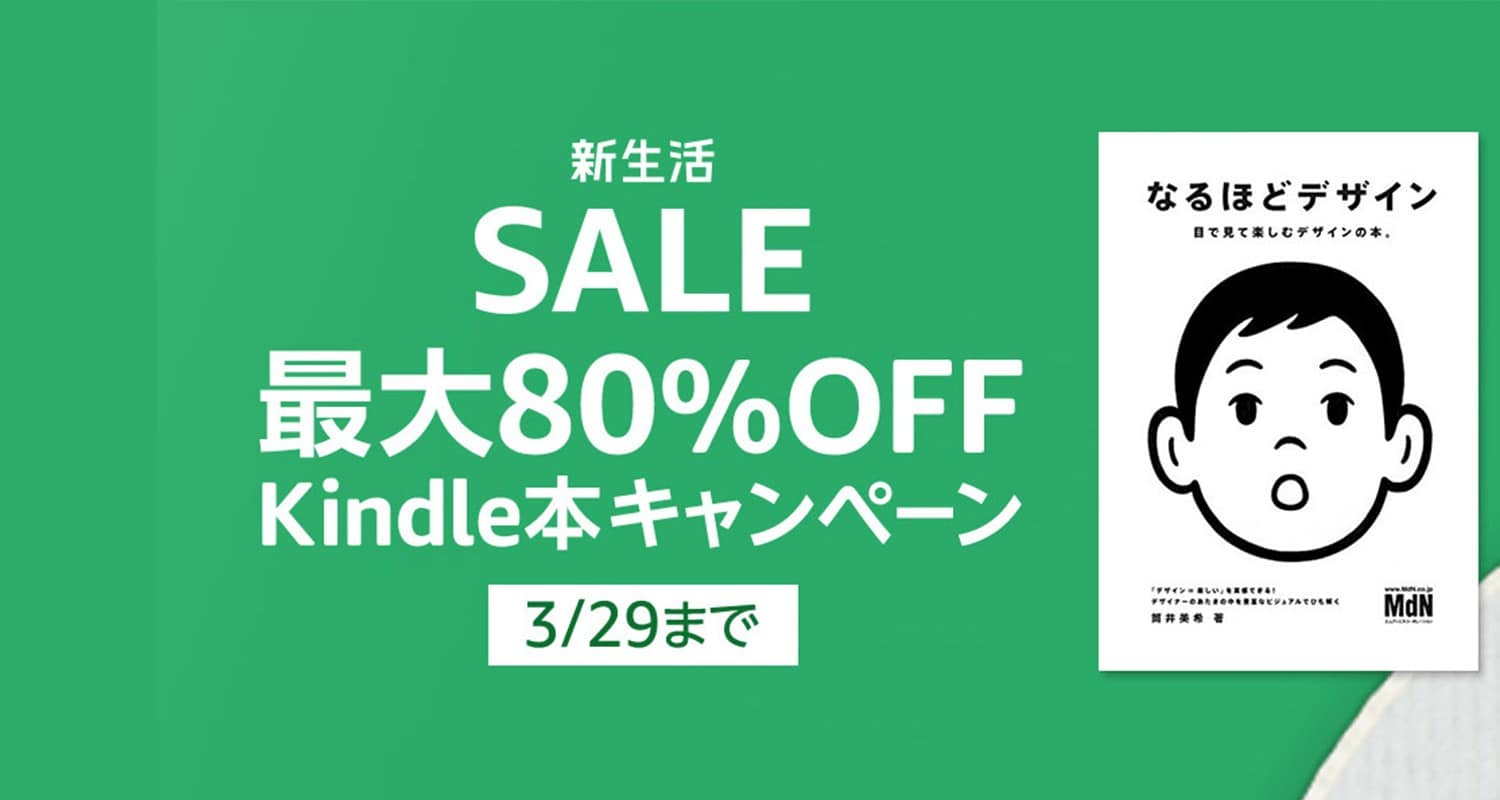 Amazon Kindle Store 新生活SALEバナー