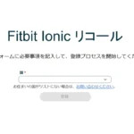 Fitbit-ionic-recall
