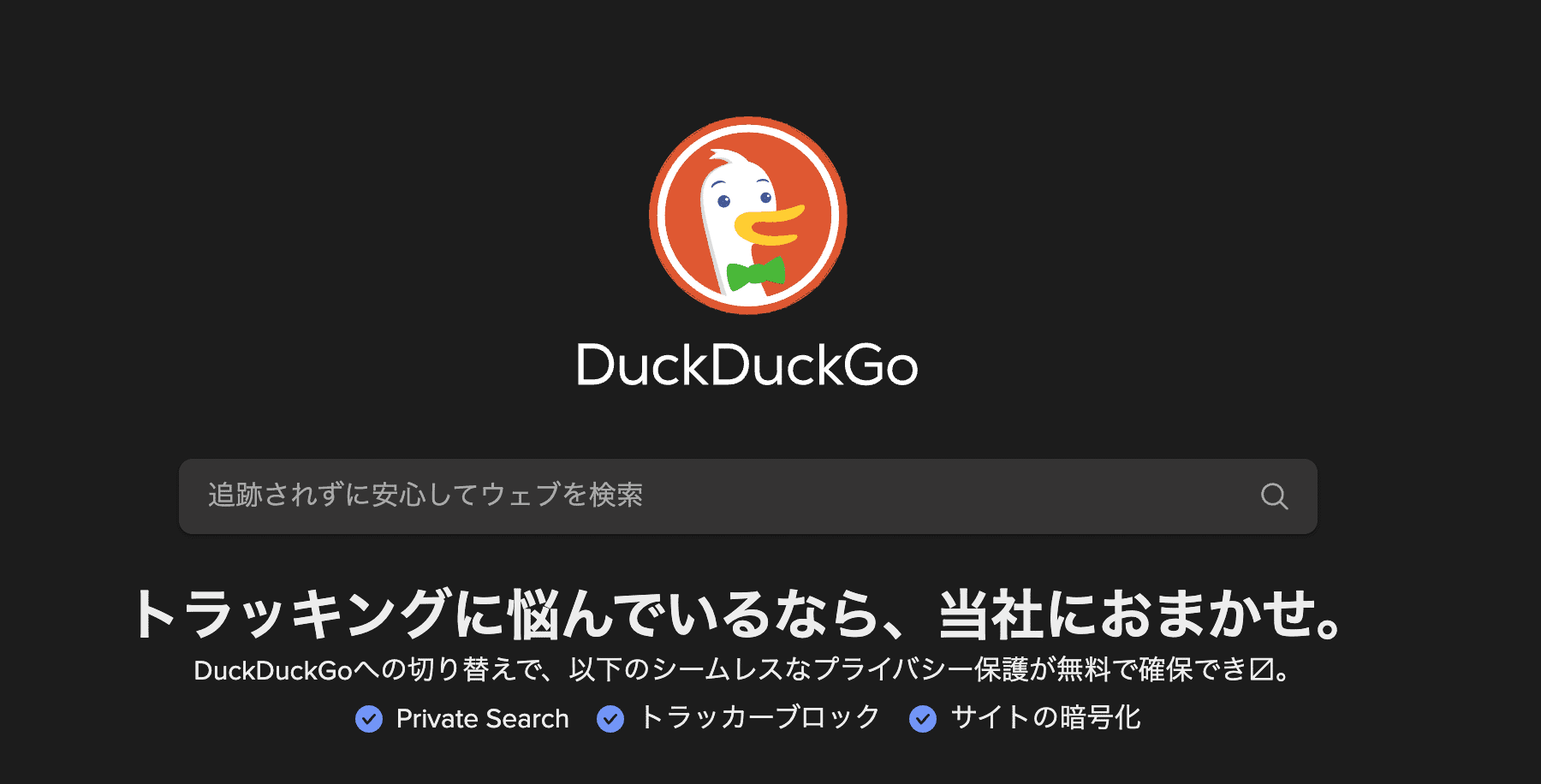 AppleはSafariの検索エンジンを一部「DuckDuckGo」にする事を検討していたがGoogleに阻止された